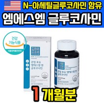MSM MSN 식이유황 엠에스엠 미국산 먹는 유황 엠스엠 글루코사민 엔에스엠 식용유황 NSM 엠에스엔