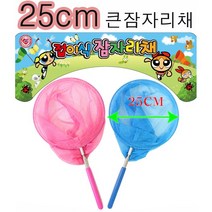 핸디몰 더큰(25cm)안테나 접이식 잠자리채