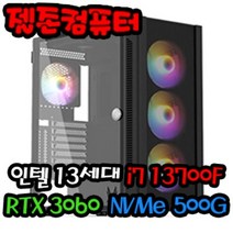 젤존컴퓨터 게임용 인텔 13세대 i7 13700F / RTX 3060 게이밍 조립 컴퓨터 데스크탑 PC 본체, 윈도우 추가 X