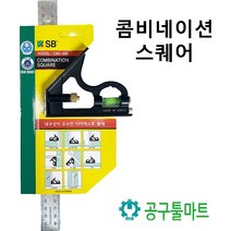 SB 콤비네이션 스퀘어 CNS-300 측정공구 직각자 300MM
