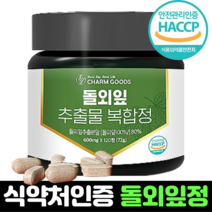 식약처인증 돌외잎 120정 2개월분 대용량 인정 HACCP 추출물 가루 추출 분말 정 캡슐 효능 추천