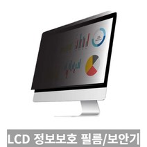 [TRich] LG 24BK550Y용 LCD 정보보호필름 지문방지/시력보호/엿보기 방지 _Rf＠41052EA, 5개