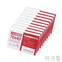 YDW6CA9F0 10개 명찰 테이블 메모 메뉴 판 인포프레임 사무실 카페 도어사인 유치원 아크릴 팻말 레스토랑 어린이집 POP 매장 사무용품 꽂이 연락처 이름표 보드 마트 안내 쇼케이스 클립 스탠드 커피숍 회사 생활용품 영업소 식당 음식점 메뉴판 가게 명찰 명패