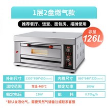 Benengda 상업 오븐 대용량 대규모 전기 가열 가스 2 층 4 접시 구운 빵 케이크 피자, 가스 모델 1 레이어 2 디스크 _1접시