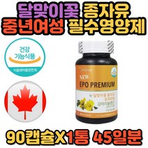 GLA 달맞이꽃 종자유 프리미엄 감마리놀렌산 캡슐 여성 여자 필수 영양제 건강 기능식품 혈중 콜레스테롤 혈액순환 개선제 오메가6 생리통 에좋은 추천