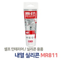 내열용 실리콘 / 비초산 실리콘 보일러 히터 렌지후드 연통 방화 방수 방습 금속 유리 목재 접착제 보수재, 01_MR811 내열용실리콘 회색