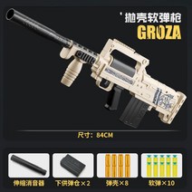 OTs-14 그로자 탄피배출 너프건 불펍 에어코킹 모형총 신나는 서바이벌 배그 키덜트, [표준배치]개잡동포각 + 16탄피+40연탄