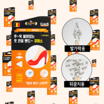 풋 뒤꿈치 전용 큐어스 밴드 발가락3매+뒤꿈치2매=5매