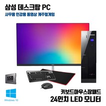 삼성 컴퓨터 슬림 PC 사무용 데스크탑 중고 본체 24인치 모니터 풀 세트, 4G+240G, 1. Z400 i3-2100