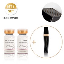 리터나 플라 에스테틱 8mlx2 + MTS 홈케어 (피부전문가용 MTS세트 PLLA 콜라겐 더마스탬프)