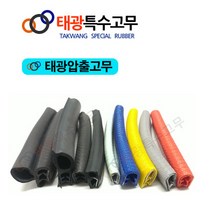 태광특수고무 고무뱀띠 PVC뱀띠 오프닝팩킹 트렁크팩킹
