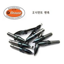브라우스 오너먼트 펜촉(0.5mm ~ 3.0mm), 0.7mm, 만년필 펜촉굵기, 1개