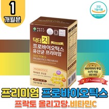 식 약 처 인증 900억마리투입 유산균 유상균 유신균 프로 프리 신 바이오틱스 갈락토 프락토 올리고당 비피더스 락토바실러스 에시도필러스 유해균 억제 비타민C 장건강 잦은방귀 배가더부룩 수험생 청소년 온가족 홈쇼핑 영양제