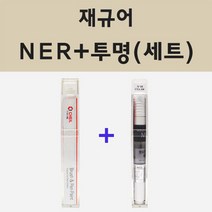 재규어 NER 폴라리스화이트 주문 붓펜 페인트 + 모비스 투명마감용붓펜 8ml