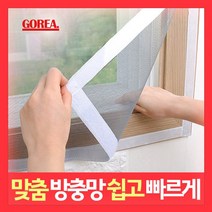 고리아 방충망 모기장 일반미세망 미세먼지 창문 베란다 방진망 시공 맞춤 주문제작, 일반미세 방충망, 170cm x 210cm
