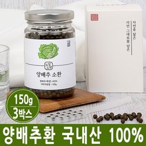 양배추환 양배추 추출물 정 알약 설포라판 장관리 위관리 복합식품 효능 위에좋은음식 장환 국산, 3병, 국산양배추환