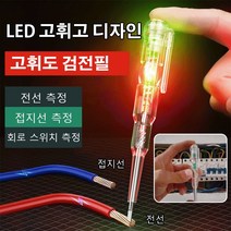 POZEAL 독일 고휘도 채광 검전필 LED 고휘고 디자인 내던짐 방지 장수 절연 전선 측정/접지선 측정/회로 스위치 측정 쌍등채광 벌소리, 1개