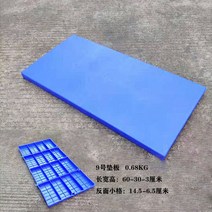 플라스틱 패드 두꺼운 창고 방습 고무 보드 릴리스 팔레트 랙 결합 바닥 매트 배플, 13 길이 60CM  폭 30CM  높이 3CM 평면