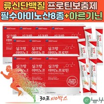 저분자 수용성 단백질 실큐 아미노산 수액 프로틴 보충제 BCAA 류신 루신 유신단백질 분말 스틱 30포x10박스 50대 60대 70대 부모님 선물 홈쇼핑 누에고치 프로틴 가수분해