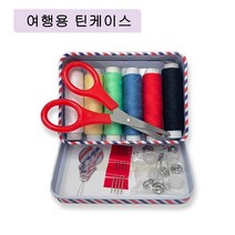 노션랜드 반짇고리 세트 틴케이스 가정용 휴대용 손바늘세트, 13126S