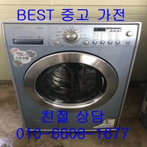 엘지세탁기 엘지트롬드럼세탁기 중고드럼세탁기 엘지트롬 드럼세탁기 세탁10KG건조6.KG, 중고세탁기