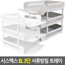 오픈형 층층이 A4 용지 보관함 트레이 3단 관공서 문서정리 파일보관함 관공서비품 서류함 서류정리 수납함, 쿨그레이, 쿨그레이