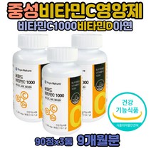공복 중성 고함량 버퍼드 비타민C 비타민 1000 효능 속편한 하루권장량 수용성 데일리 비타민C+D 영양제1000MG 빈속 어린이 노인 여자 남자 VITAMINC1000 아연 항산화 면역력 Nuta-c미국원료