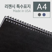 고급 리젠시 견고한 제본표지 A4 100매 떡제본 종이제본표지 견적서표지 페스티발 제본표지세트 책제본표지, 블루