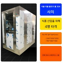 에어샤워부스 식품업체 클린룸시공 디스플레이, H 1240  2000  2050