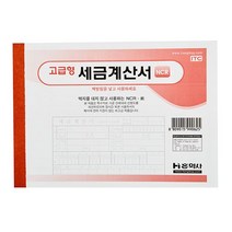 세금계산서 NCR 홍익사 인장함 홍익사 24 NCR 서식 스탬프 사무용품 이지 세금계산서