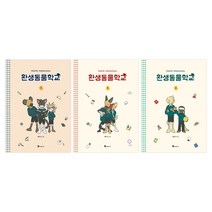 환생동물학교 1-3권 세트/노트3권 증정