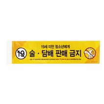 아트사인 술.판매금지(19세미만..) 0029, 골드하우스 본상품선택, 골드하우스 본상품선택