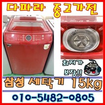 중고세탁기 - 삼성 15kg 일반 세탁기 (설치비 별도)