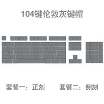 퓨어 컬러 PBT 키캡 104/87 그린 퍼플 화이트 컬러 커버, 104 런던 그레이 PBT 키캡