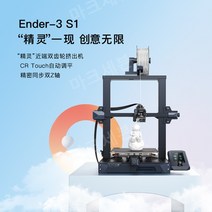 3D 프린터 DIY 키트 전문가용 고정밀도 프린트 인쇄, 패키지 2, ENDER-3 S1(GB)