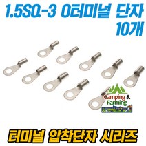 캠팜 1.5-3 1.5SQ O형 링타입 터미널 압착단자 (10개)