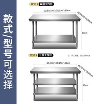 베이커리 작업대 주방 조리대 다기능 학원 테이블, 이중 작업대 100x50x80cm
