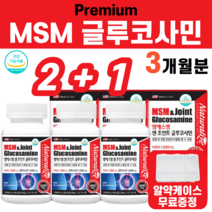 관절파워 MSM 엠에스엠 어깨 무릎 관절 통증 뻣뻣 관절근 윤활액 인대에 관절에 연골에 좋은 영양제 음식 할머니 할아버지 엄마 아빠