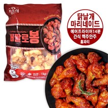 참프레 버팔로봉 1kg/버팔로봉/닭봉/버팔로핫스파이스윙/치킨/치킨봉 식품 > 냉장/냉동식품 냉장냉동 간편조리 냉장냉동가공육 후라이드 치킨/너겟, 1, 1kg