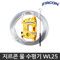 지르콘 물 수평기 WL25 알림기능 최대30mm 수평계 물수평 수평