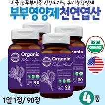천연 엽산영양제 부부 임신준비 ORGANIC FOLICACID 대용량 USDA인증 유기농 건강기능식품 임신전 출산후 폴릭 토마토 구아검 죽순 표고버섯 크랜베리 30대 남성 여성