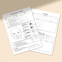뷰티난다 반영구 고객 차트지 양식지 동의서 A4 양면 100장