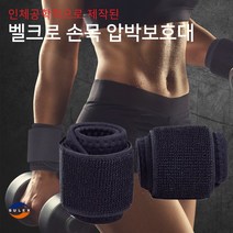 슈럭스 [당일출고-이벤트중] 남녀공용 벨크로 손목 압박 보호대 (2개입)/ 인체공학적/ 편안한 착용감, 단일