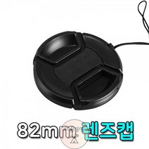 DSLR_렌즈캡_카메라_구경_82mm_필터_미러리스_덮개_디카_커버 AD06, 상세페이지 참조