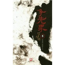 쟁선계 4, 상품명