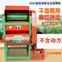 땅콩 탈곡기 까는 기계 껍질 탈피기 들깨 옥수수 농업, 단일 땅콩 기계 (전원 없음)