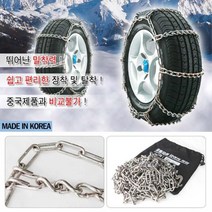봉고3코치1.2톤 화물차 국산 사슬스노우체인 눈길체인 휠체인 자동차체인 추천
