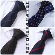 [루이까또즈]멋쟁이 신사 넥타이멋집 25종택1LW202011-E