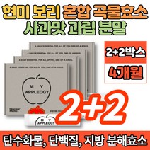 현미 보리 발효 곡물 효소 분말 율무 옥수수 밀 대두 귀리 지방 탄수화물 분해효소 알파아밀라아제 프로테아제 리파아제 사과맛, 90g, 4박스