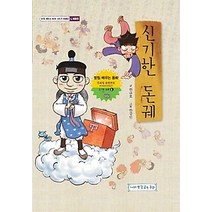 [개똥이네][중고-최상] 신기한 돈궤